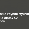 В Ангарске группа мужчин устроила драку со стрельбой