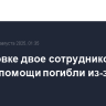 В Горловке двое сотрудников скорой помощи погибли из-за атаки ВСУ