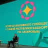 Радий Хабиров встретился с представителями креативных индустрий Башкирии