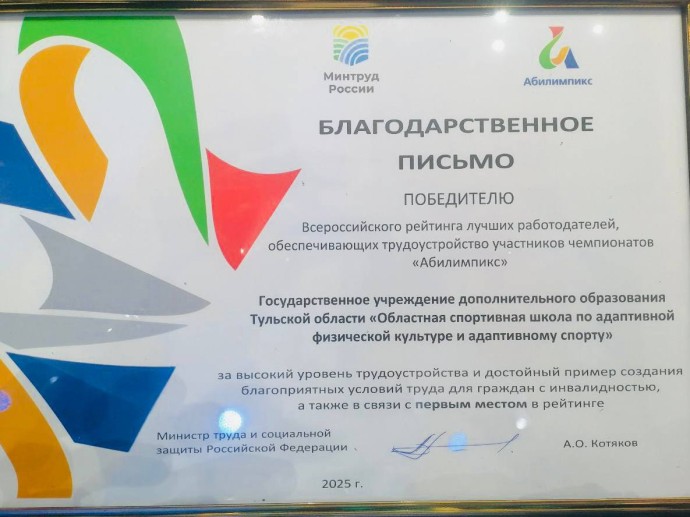 Тульская спортивная школа признана лучшим работодателем для людей с инвалидностью в России
