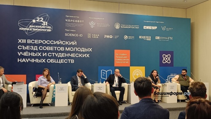 Съезд молодых ученых в Уфе задает тренды науки и инноваций