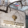 В Минкультуры России провели аттестацию действующих руководителей ведущих образовательных организаций