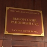 Двоим петербуржцам, обещавшим за 3 млн рублей освободить задержанного из отдела полиции, дали условные сроки