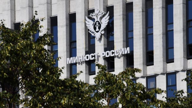 Минюст расширил реестр иноагентов