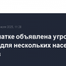 На Камчатке объявлена угроза цунами для нескольких населенных пунктов