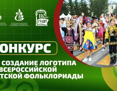Стартовал конкурс на создание логотипа III Детской фольклориады