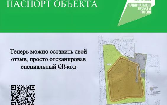 Курянам предложили оценить качество новых учреждений с помощью QR-кодов