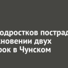 Двое подростков пострадали в столкновении двух иномарок в Чунском
