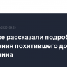В Минске рассказали подробности задержания похитившего дочь россиянина