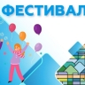 Сахалинцев приглашают на финал "Семейного фестиваля вкуса и традиций"