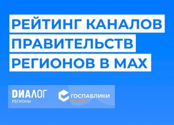 Представлен первый рейтинг регионов по охвату аудитории в Max