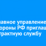 12-е Главное управление Минобороны РФ приглашает на контрактную службу