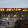 В Уфе задержано 6 авиарейсов и приостановлено 5 автобусных маршрутов