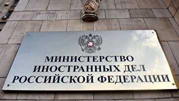 МИД заявил об эскалации экономической агрессии против России