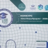 Участники конкурса "БлогЛишьПредлог-2026" подводят итоги своей работы