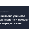 В Киргизии после убийства несовершеннолетней предлагают вернуть смертную казнь