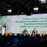 Дмитрий Патрушев подвёл итоги работы лесного хозяйства Российской Федерации в 2025 году