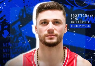 «Металлург» усилился игроком из европейской сборной