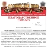 Главе Башкирии Радию Хабирову направили письмо об отважном участнике СВО