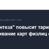 Банк "Интеза" повысит тарифы за обслуживание карт физлиц с 12 января