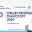 Форум «Общественный транспорт 2025»