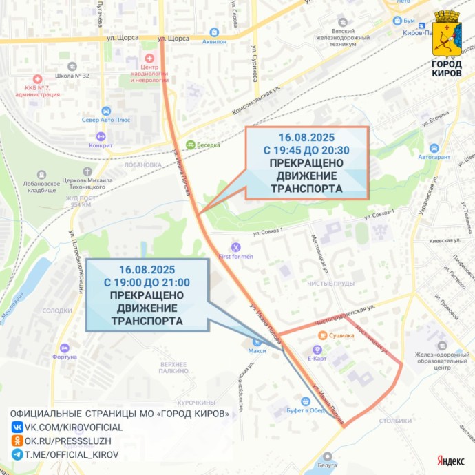 16 августа в Кирове ограничат движение на ряде улиц