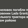 Шесть человек погибли при столкновении Lada Granta и самодельного трактора в Аларском районе