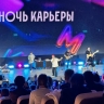 В Москве прошел Молодежный карьерный фестиваль «Ночь карьеры»