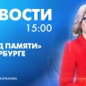 Новости Петербурга к 15:00