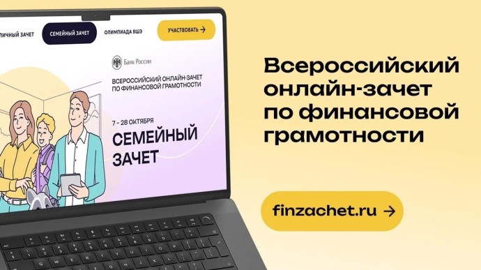 Жителей Башкирии пригласили сдавать финзачёт