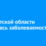 В Иркутской области снизилась заболеваемость ОРВИ