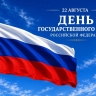 Спасатели и пoжарные отмечают День государственного флага Российской Федерации
