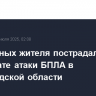 Два мирных жителя пострадали в результате атаки БПЛА в Белгородской области