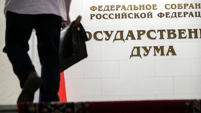 Комитет ГД подготовил проект Постановления с предложениями по доработке законопроекта о бюджете 2026-2028 ко второму чтению