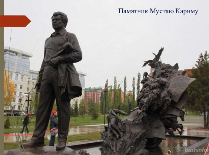 Уфимцы проголосовали за сквер Мустая Карима