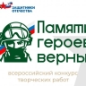 Жителей Башкирии приглашают к участию в конкурсе творческих работ об СВО