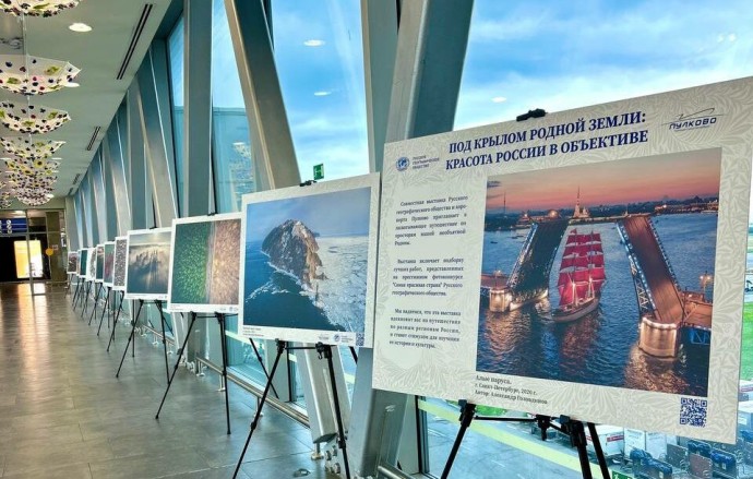 В Пулково открылась фотовыставка в честь 180-летия Русского географического общества