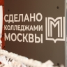 Продукцию студентов московских колледжей представили на крупных молодежных площадках страны