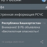 В Башкирии объявили беспилотную опасность