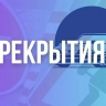 Движение по участку улицы Поповича полностью перекроют в Южно-Сахалинске на выходных