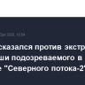 Туск высказался против экстрадиции из Польши подозреваемого в подрыве "Северного потока-2"