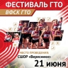 Фестиваль ГТО в Кирове меняет прописку