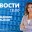 Новости Петербурга к 18:00