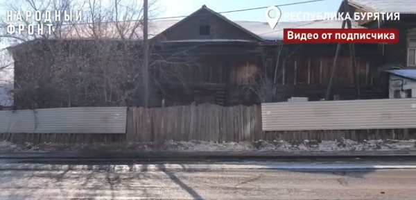 Улан-удэнцев насторожил жуткий барак в центре города