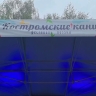 На поэтическом фестивале «Новые Костромские каникулы» Дмитрий Митрофанов стал королем поэтов