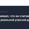 Орбан заявил, что не считает Россию реальной угрозой для НАТО