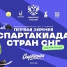 Уфа примет зимнюю Спартакиаду стран СНГ среди спортсменов с ОВЗ