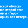 В Иркутской области стартовал второй этап программы «Герои Приангарья» для ветеранов СВО