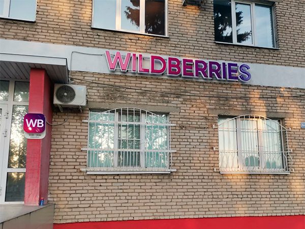 Ozon и Wildberries пересмотрели правила для продавцов после вмешательства ФАС