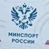 Крестопад продолжается: зачем Минспорта РФ меняет российский герб?